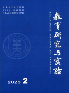 教育研究与实验杂志